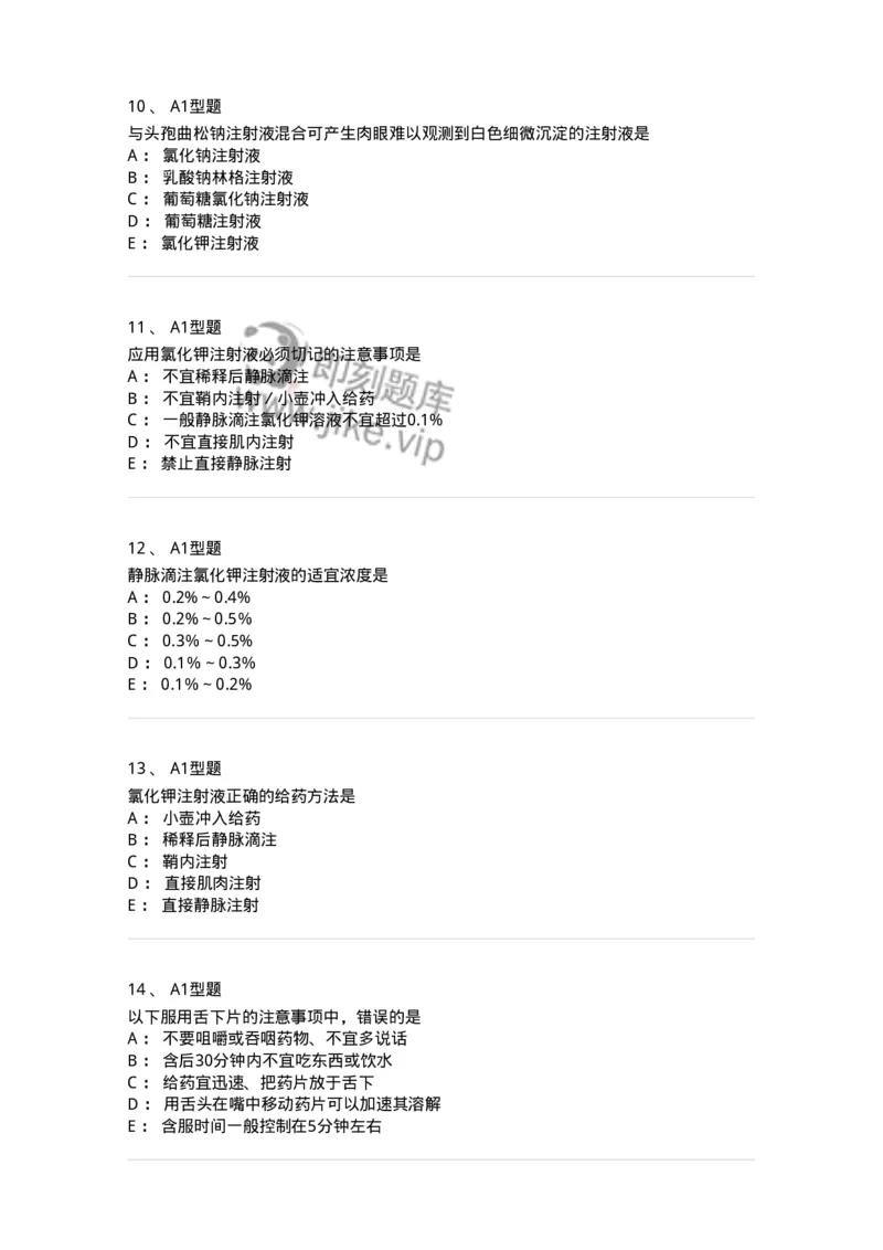 807028-用药教育与咨询-174552_军队文职(1)_01.军队文职真题-专业课_（全）版本一（历年真题+章节练习+模拟题）_药学(军队文职)_历年真题_纯题目