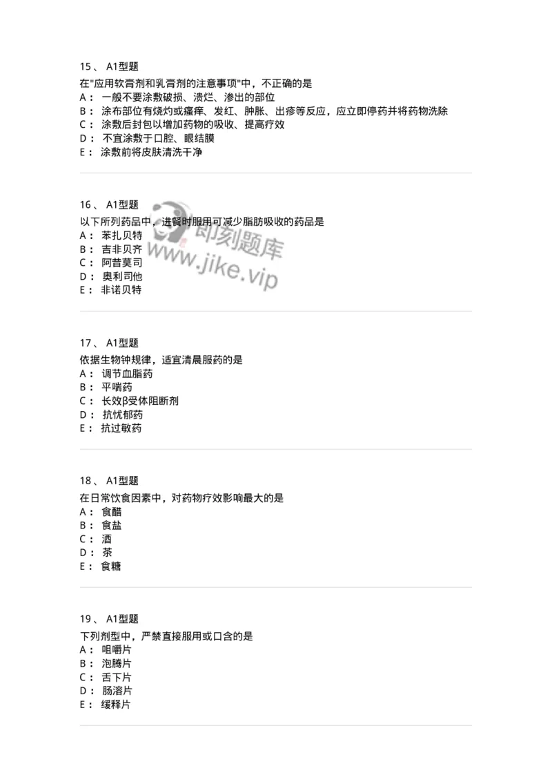 807028-用药教育与咨询-174552_军队文职(1)_01.军队文职真题-专业课_（全）版本一（历年真题+章节练习+模拟题）_药学(军队文职)_历年真题_纯题目