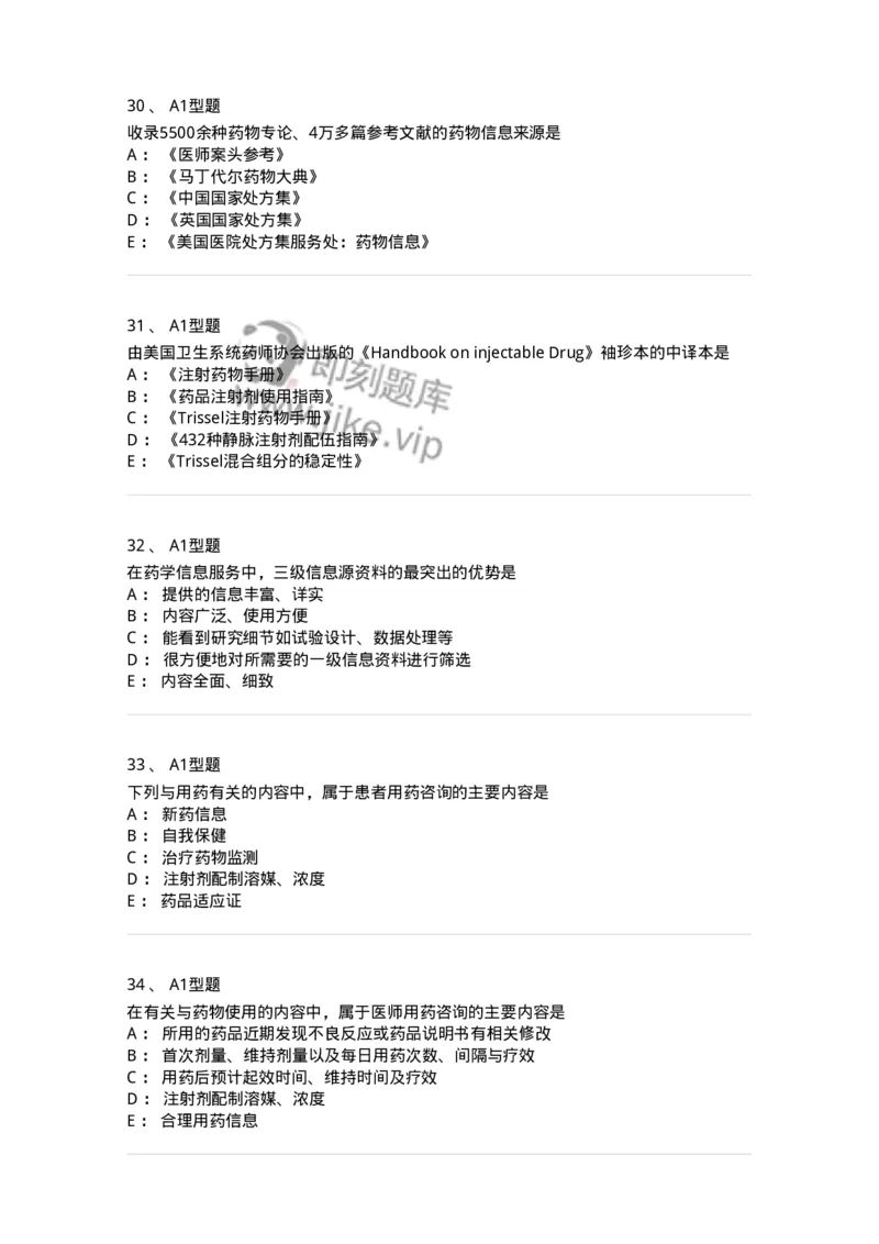 807028-用药教育与咨询-174552_军队文职(1)_01.军队文职真题-专业课_（全）版本一（历年真题+章节练习+模拟题）_药学(军队文职)_历年真题_纯题目