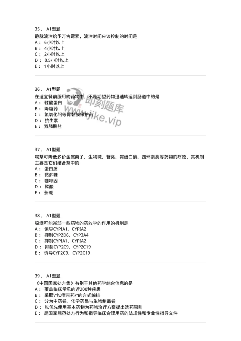 807028-用药教育与咨询-174552_军队文职(1)_01.军队文职真题-专业课_（全）版本一（历年真题+章节练习+模拟题）_药学(军队文职)_历年真题_纯题目