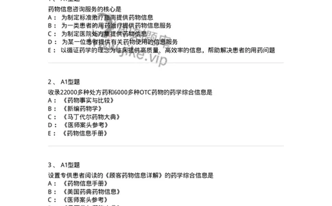 807028-用药教育与咨询-174552_军队文职(1)_01.军队文职真题-专业课_（全）版本一（历年真题+章节练习+模拟题）_药学(军队文职)_历年真题_纯题目