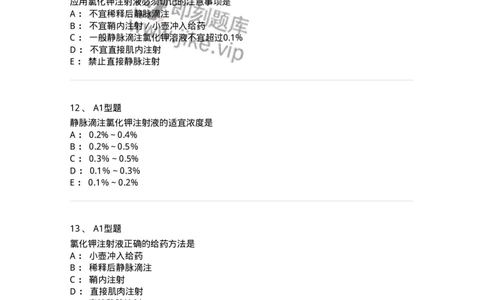 807028-用药教育与咨询-174552_军队文职(1)_01.军队文职真题-专业课_（全）版本一（历年真题+章节练习+模拟题）_药学(军队文职)_历年真题_纯题目