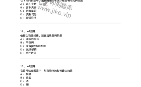 807028-用药教育与咨询-174552_军队文职(1)_01.军队文职真题-专业课_（全）版本一（历年真题+章节练习+模拟题）_药学(军队文职)_历年真题_纯题目