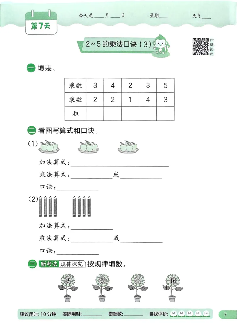 25春实验班计算提优北师数学2上_二年级上下册资料_53黄冈多个品牌系列资料_数学