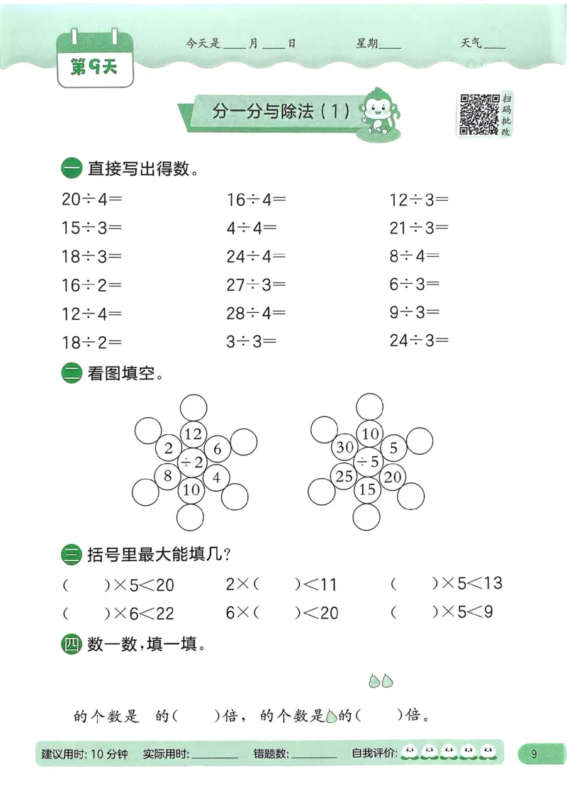 25春实验班计算提优北师数学2上_二年级上下册资料_53黄冈多个品牌系列资料_数学