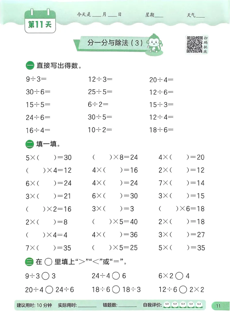 25春实验班计算提优北师数学2上_二年级上下册资料_53黄冈多个品牌系列资料_数学