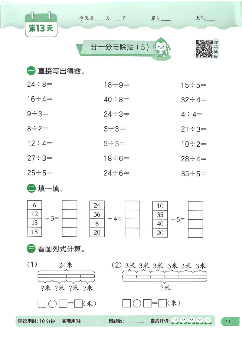 25春实验班计算提优北师数学2上_二年级上下册资料_53黄冈多个品牌系列资料_数学