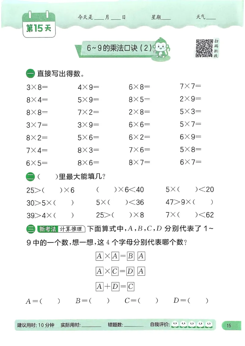 25春实验班计算提优北师数学2上_二年级上下册资料_53黄冈多个品牌系列资料_数学