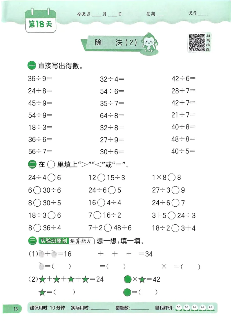 25春实验班计算提优北师数学2上_二年级上下册资料_53黄冈多个品牌系列资料_数学