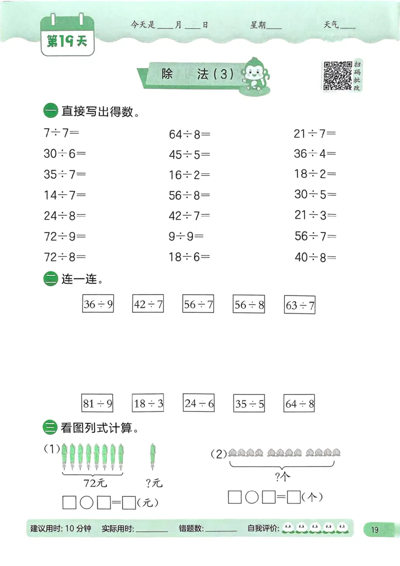 25春实验班计算提优北师数学2上_二年级上下册资料_53黄冈多个品牌系列资料_数学