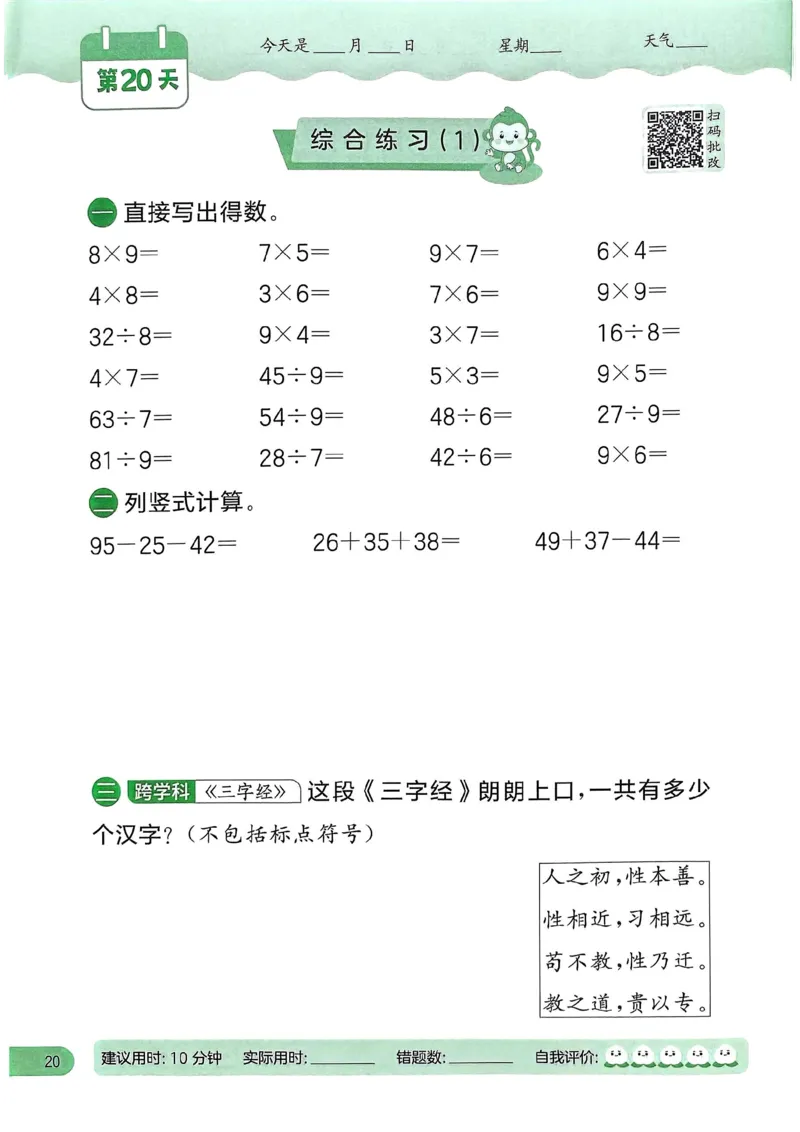 25春实验班计算提优北师数学2上_二年级上下册资料_53黄冈多个品牌系列资料_数学