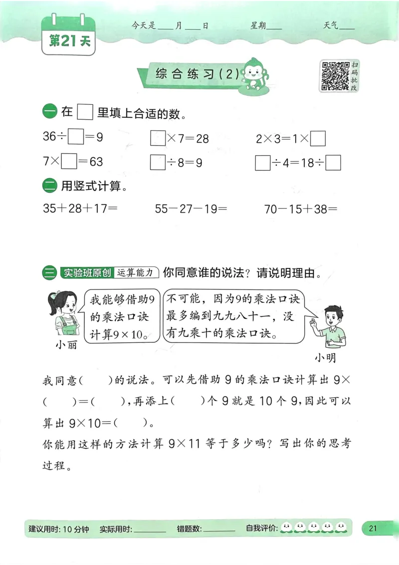 25春实验班计算提优北师数学2上_二年级上下册资料_53黄冈多个品牌系列资料_数学
