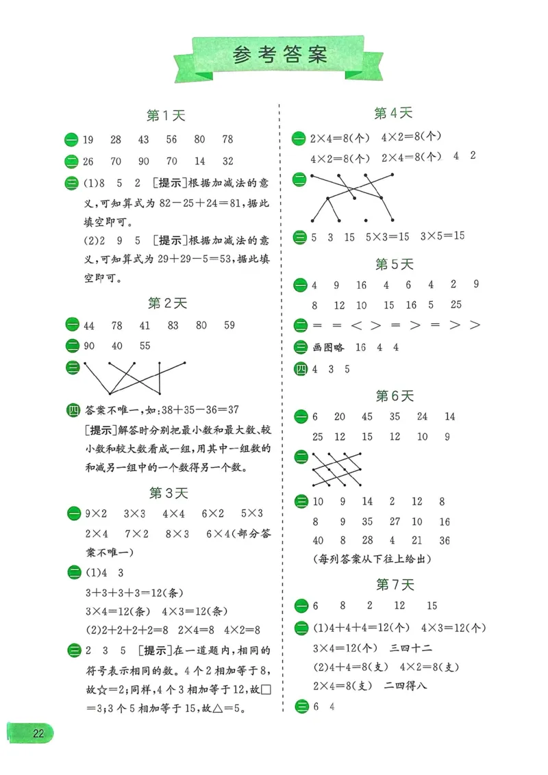 25春实验班计算提优北师数学2上_二年级上下册资料_53黄冈多个品牌系列资料_数学