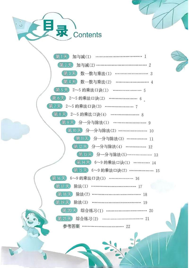 25春实验班计算提优北师数学2上_二年级上下册资料_53黄冈多个品牌系列资料_数学