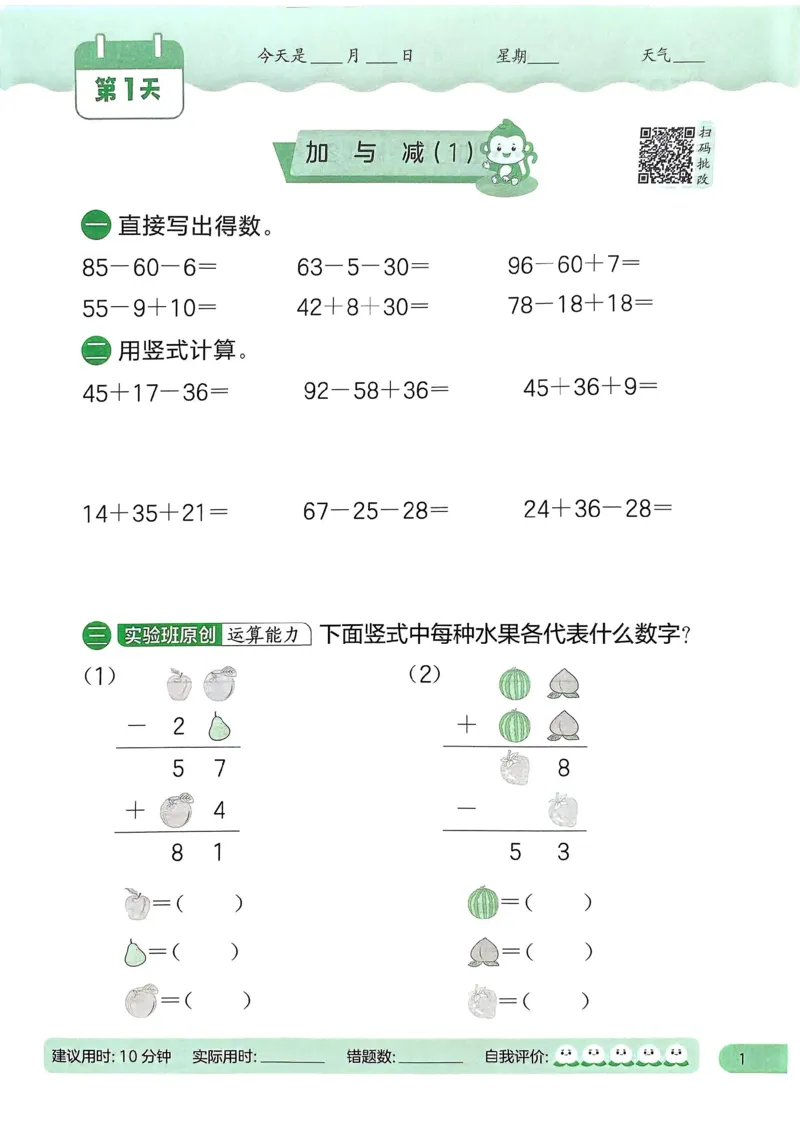 25春实验班计算提优北师数学2上_二年级上下册资料_53黄冈多个品牌系列资料_数学