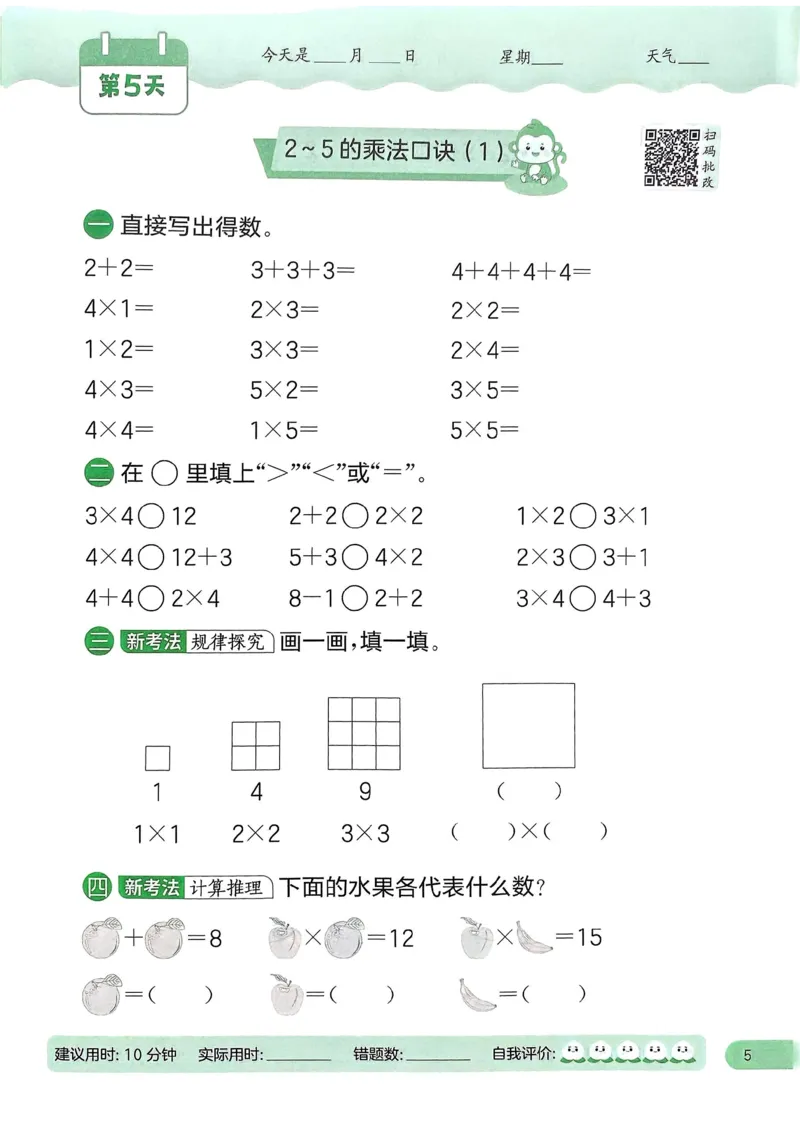 25春实验班计算提优北师数学2上_二年级上下册资料_53黄冈多个品牌系列资料_数学