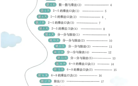 25春实验班计算提优北师数学2上_二年级上下册资料_53黄冈多个品牌系列资料_数学