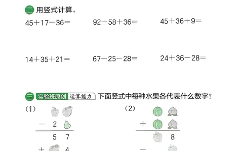 25春实验班计算提优北师数学2上_二年级上下册资料_53黄冈多个品牌系列资料_数学