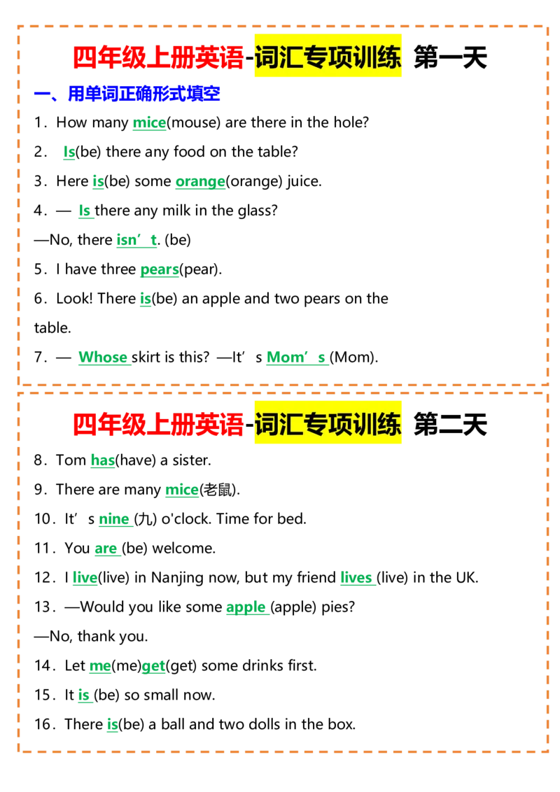 四年级上册英语-词汇专项训练（空白+答案）_4年级小红书最新热门资料