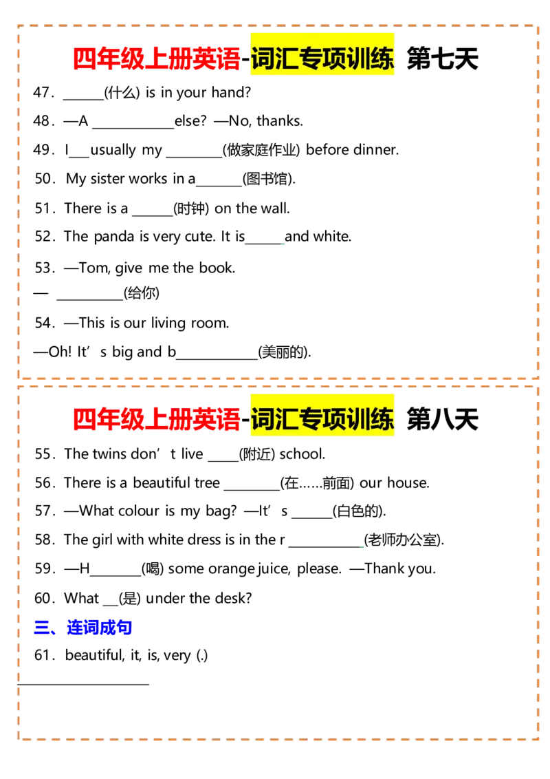 四年级上册英语-词汇专项训练（空白+答案）_4年级小红书最新热门资料