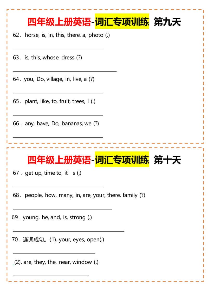四年级上册英语-词汇专项训练（空白+答案）_4年级小红书最新热门资料