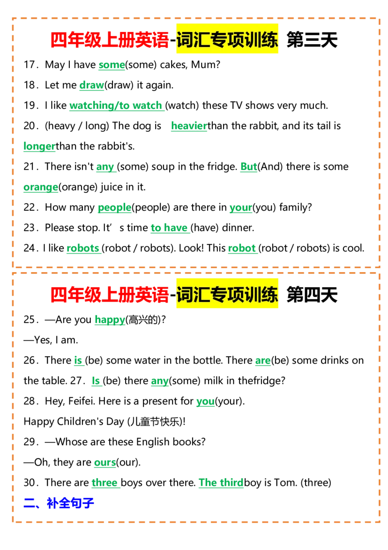 四年级上册英语-词汇专项训练（空白+答案）_4年级小红书最新热门资料