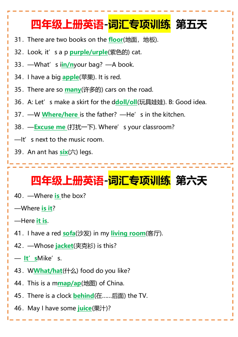 四年级上册英语-词汇专项训练（空白+答案）_4年级小红书最新热门资料