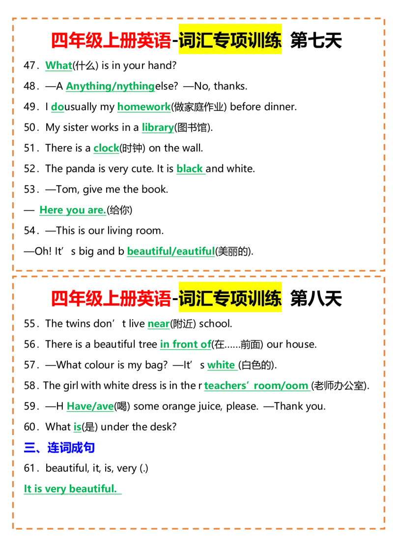 四年级上册英语-词汇专项训练（空白+答案）_4年级小红书最新热门资料