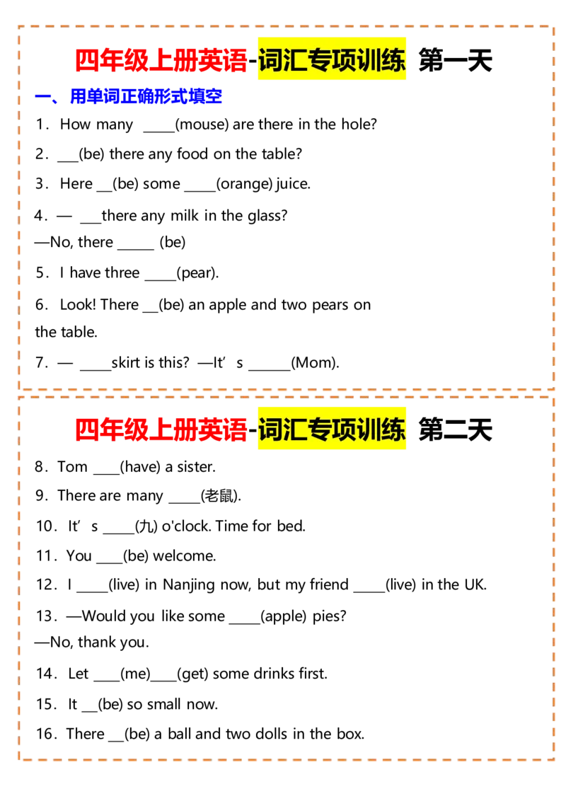 四年级上册英语-词汇专项训练（空白+答案）_4年级小红书最新热门资料