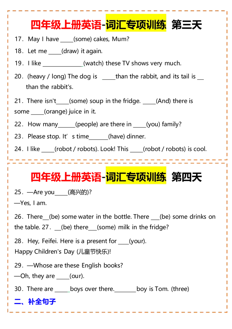 四年级上册英语-词汇专项训练（空白+答案）_4年级小红书最新热门资料