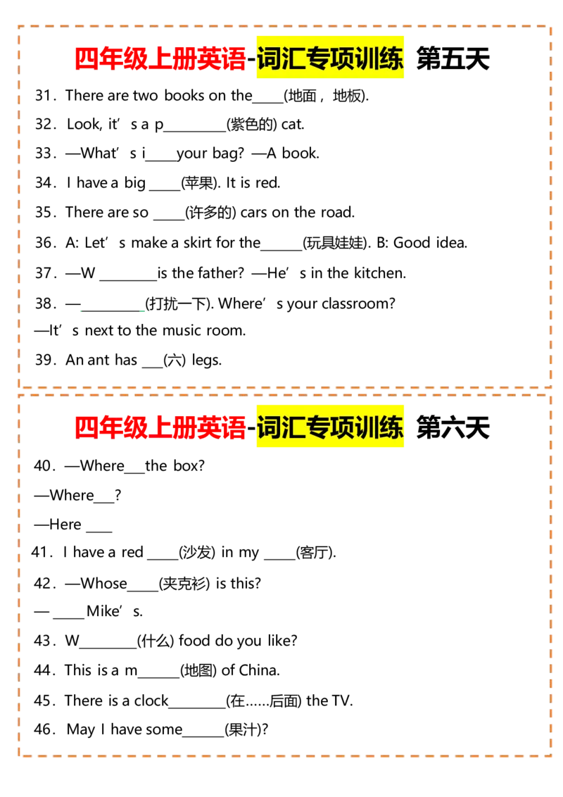 四年级上册英语-词汇专项训练（空白+答案）_4年级小红书最新热门资料
