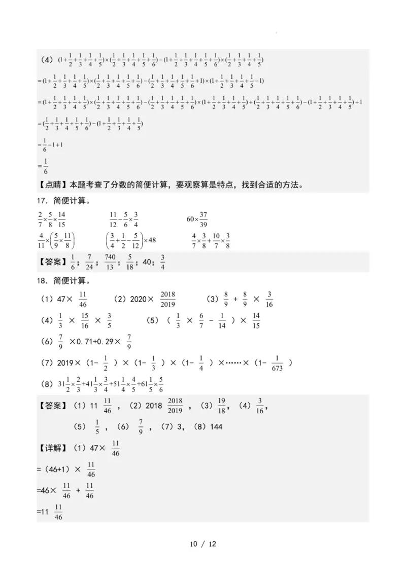 专项练习三：分数乘法简便计算&ldquo;拓展型&rdquo;（解析版）_小学全网线上同款资料_22号文件6上数学分数乘除