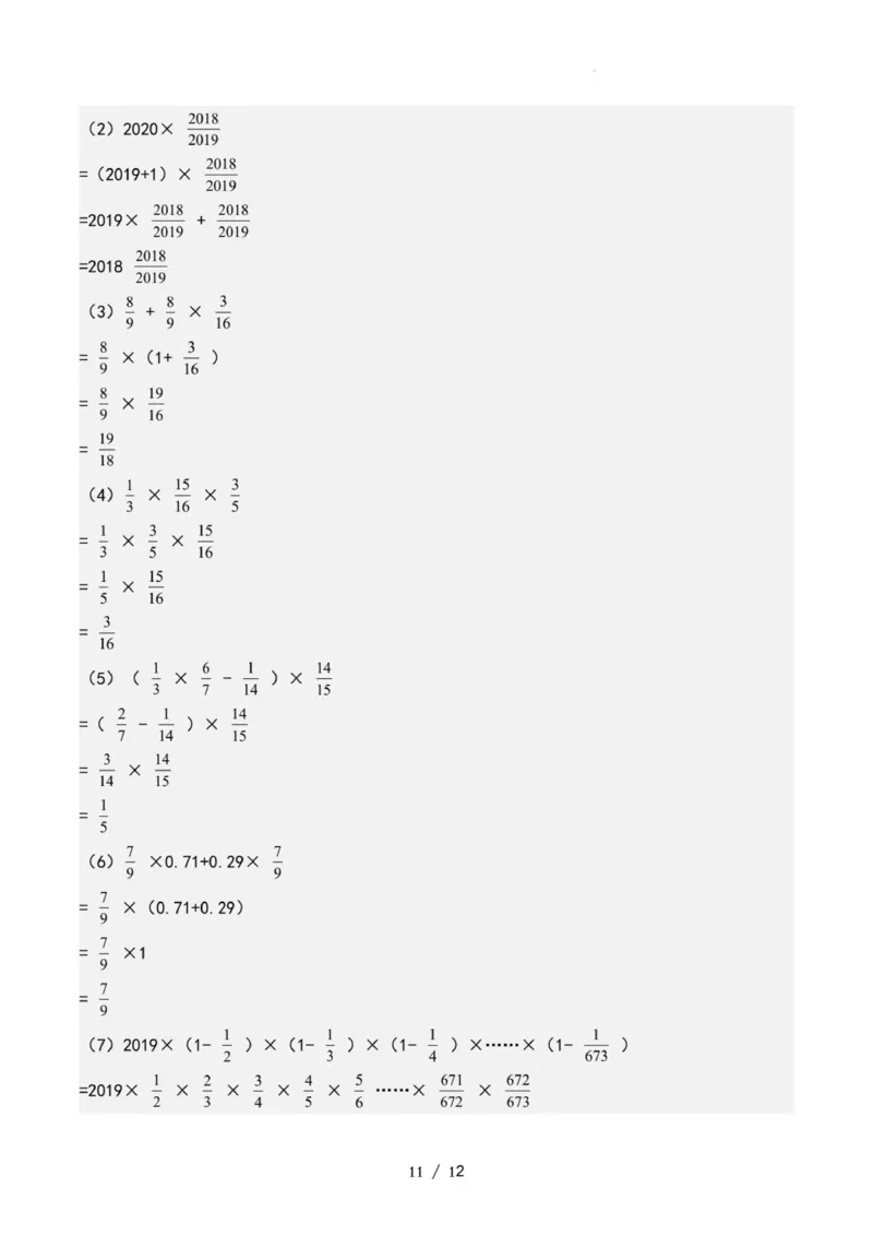 专项练习三：分数乘法简便计算&ldquo;拓展型&rdquo;（解析版）_小学全网线上同款资料_22号文件6上数学分数乘除