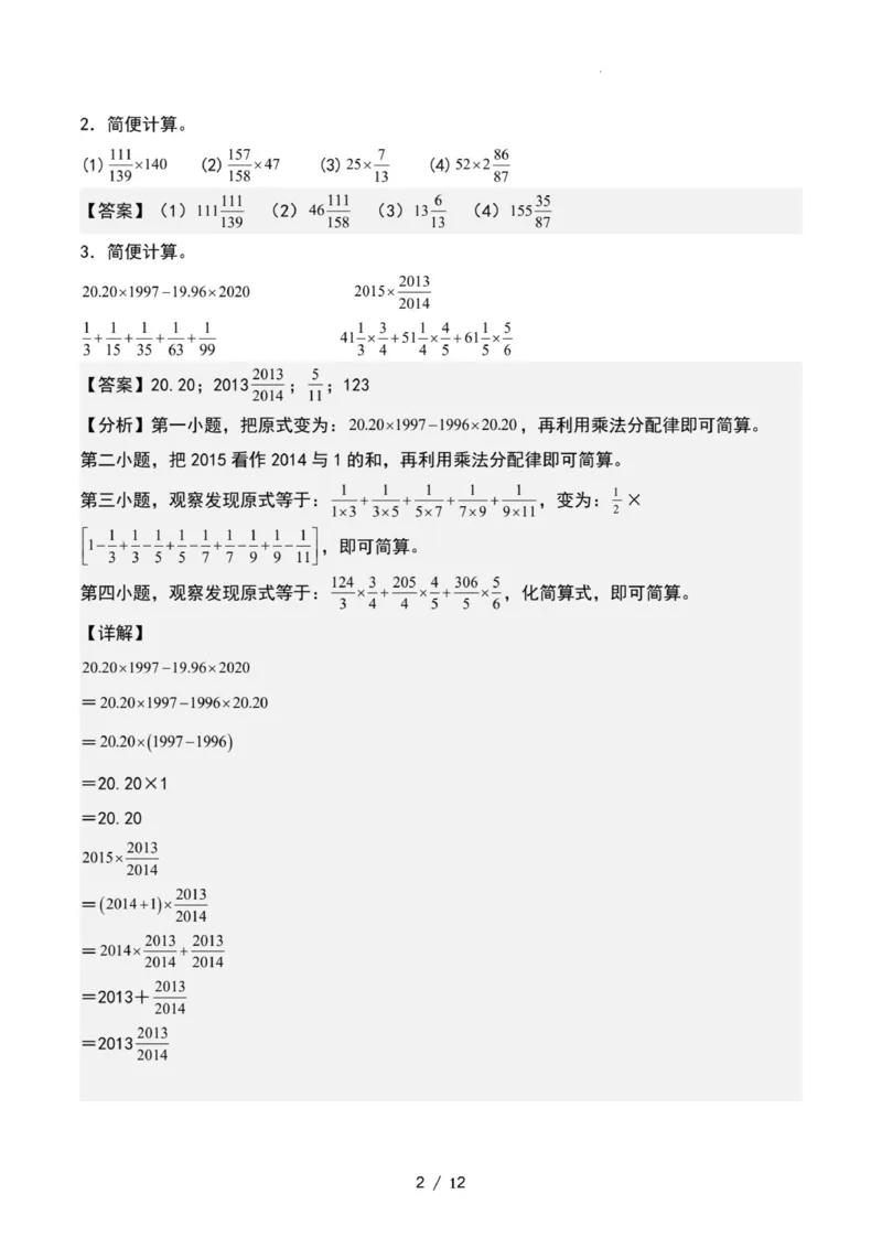 专项练习三：分数乘法简便计算&ldquo;拓展型&rdquo;（解析版）_小学全网线上同款资料_22号文件6上数学分数乘除
