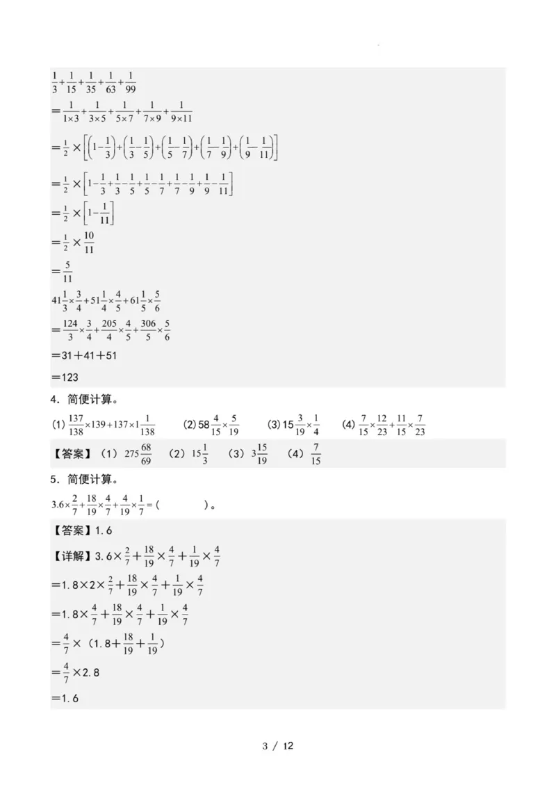 专项练习三：分数乘法简便计算&ldquo;拓展型&rdquo;（解析版）_小学全网线上同款资料_22号文件6上数学分数乘除