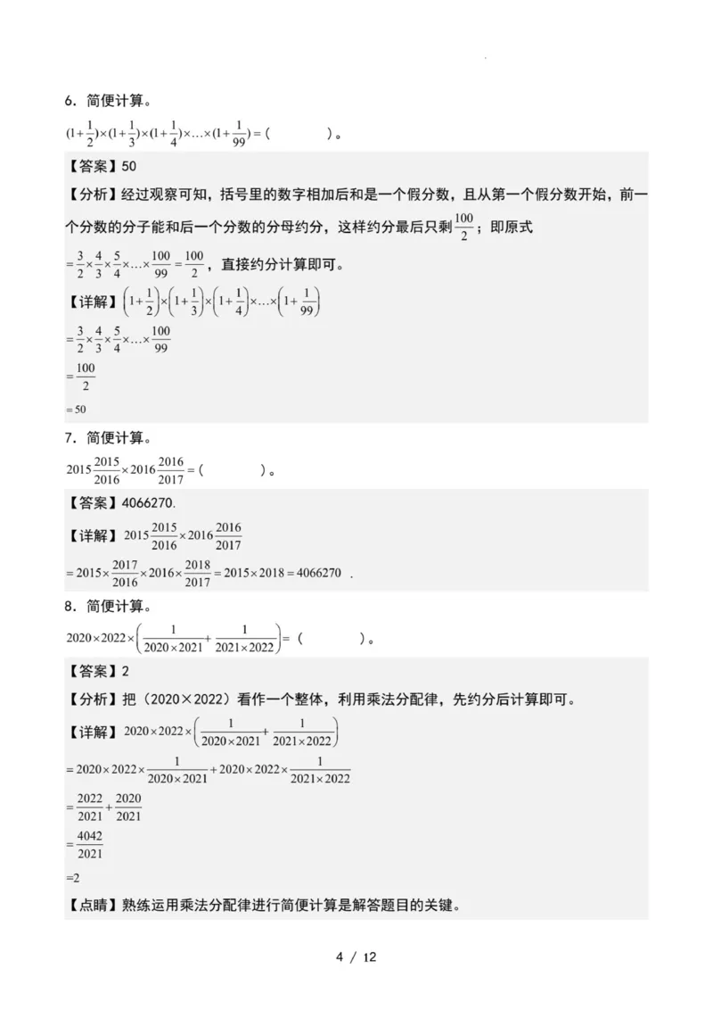 专项练习三：分数乘法简便计算&ldquo;拓展型&rdquo;（解析版）_小学全网线上同款资料_22号文件6上数学分数乘除