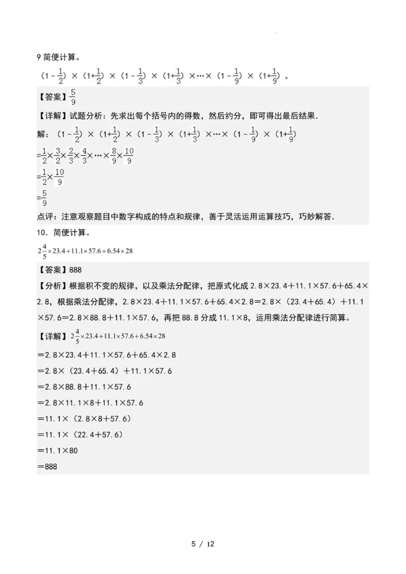 专项练习三：分数乘法简便计算&ldquo;拓展型&rdquo;（解析版）_小学全网线上同款资料_22号文件6上数学分数乘除