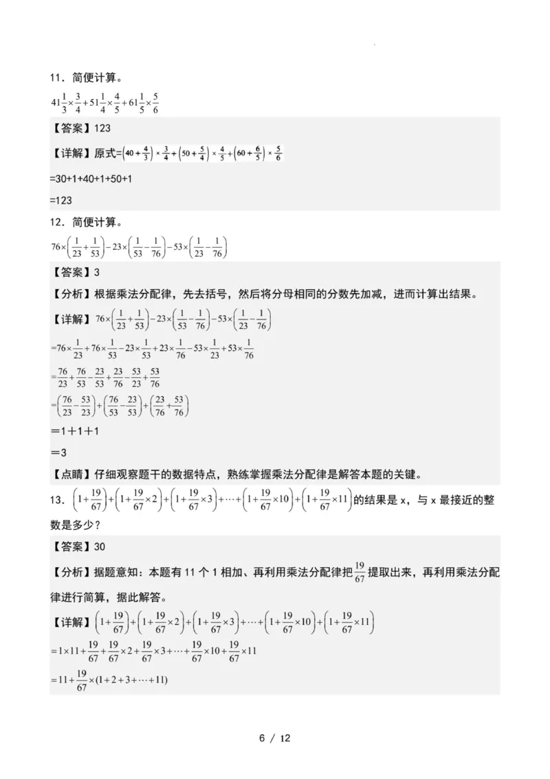 专项练习三：分数乘法简便计算&ldquo;拓展型&rdquo;（解析版）_小学全网线上同款资料_22号文件6上数学分数乘除