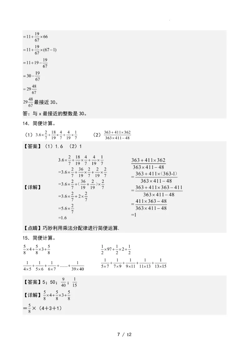 专项练习三：分数乘法简便计算&ldquo;拓展型&rdquo;（解析版）_小学全网线上同款资料_22号文件6上数学分数乘除