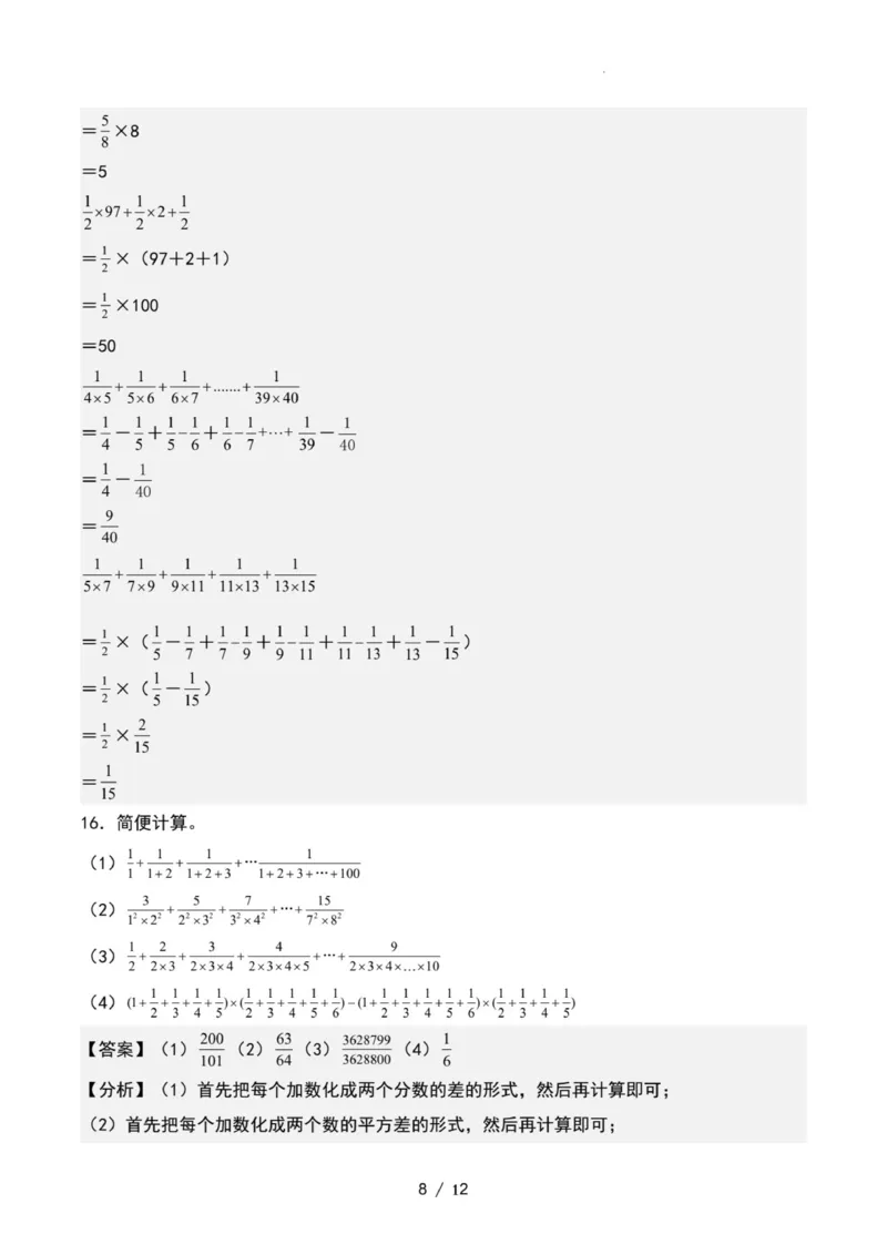 专项练习三：分数乘法简便计算&ldquo;拓展型&rdquo;（解析版）_小学全网线上同款资料_22号文件6上数学分数乘除