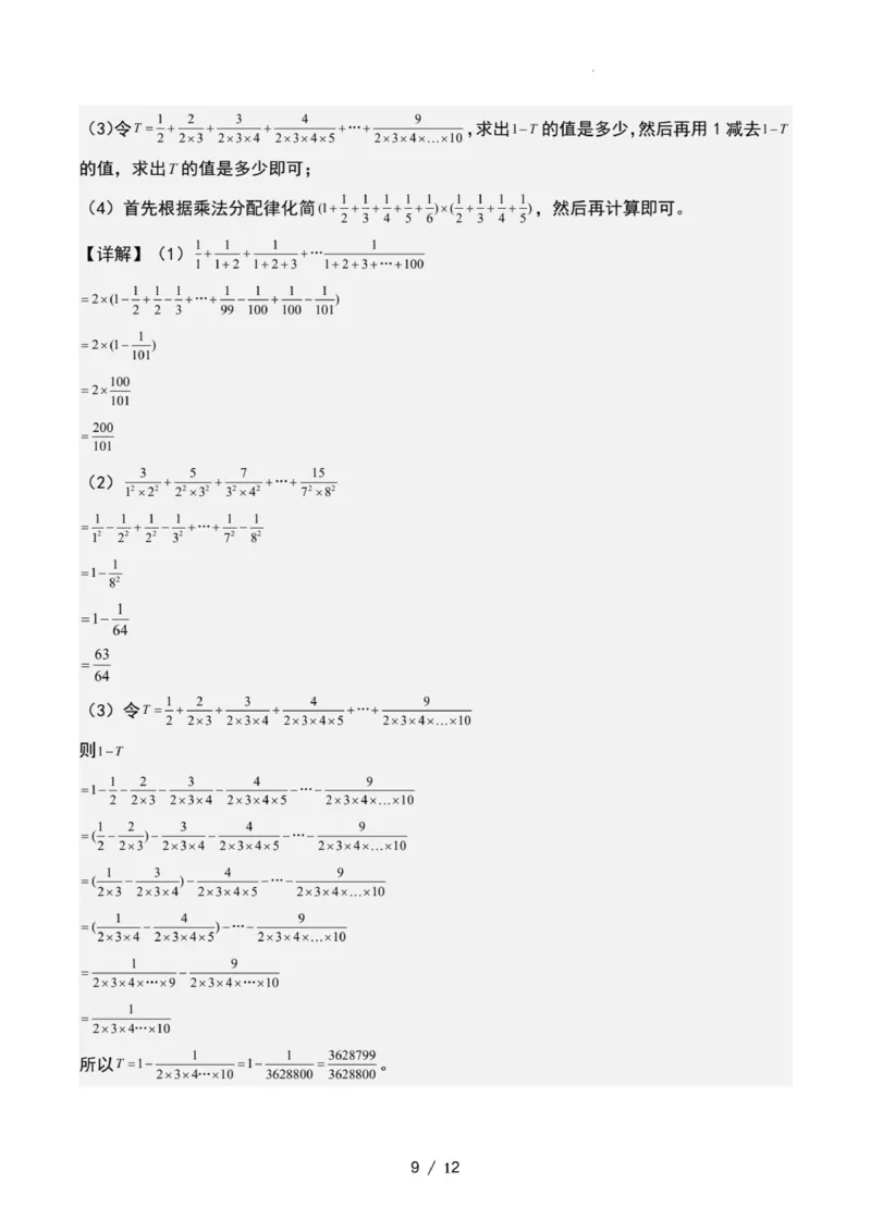 专项练习三：分数乘法简便计算&ldquo;拓展型&rdquo;（解析版）_小学全网线上同款资料_22号文件6上数学分数乘除