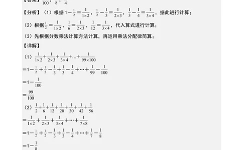 专项练习三：分数乘法简便计算&ldquo;拓展型&rdquo;（解析版）_小学全网线上同款资料_22号文件6上数学分数乘除