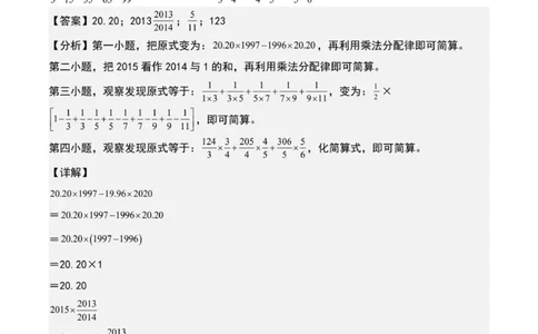 专项练习三：分数乘法简便计算&ldquo;拓展型&rdquo;（解析版）_小学全网线上同款资料_22号文件6上数学分数乘除