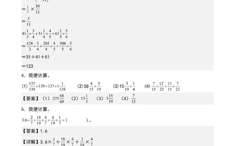 专项练习三：分数乘法简便计算&ldquo;拓展型&rdquo;（解析版）_小学全网线上同款资料_22号文件6上数学分数乘除