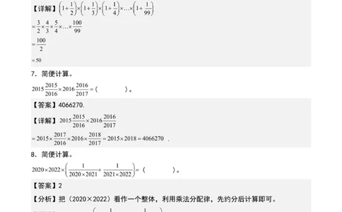 专项练习三：分数乘法简便计算&ldquo;拓展型&rdquo;（解析版）_小学全网线上同款资料_22号文件6上数学分数乘除