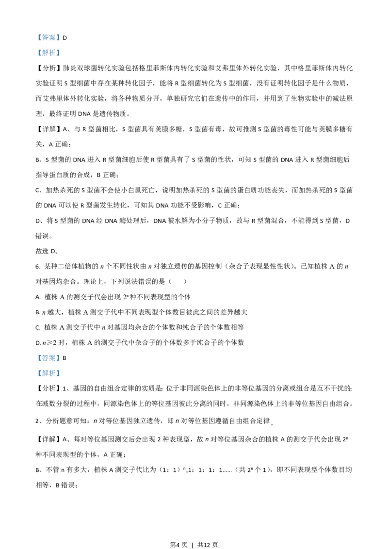 2021年高考生物试卷（全国乙卷）（解析卷）_生物历年高考真题_新&middot;PDF版2008-2025&middot;高考生物真题_生物（按试卷类型分类）2008-2025_全国卷&middot;生物（2008-2024）