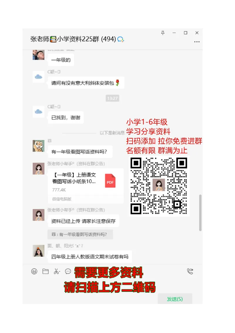 3.13一年级语文下册知识点归纳期中期末总复习知识_一年级上下册资料_小学一年级学习资料-25年更新版_1-02、小学一年级语文下册_3-6-2-1、复习、知识点、归纳汇总_部编（人教）版