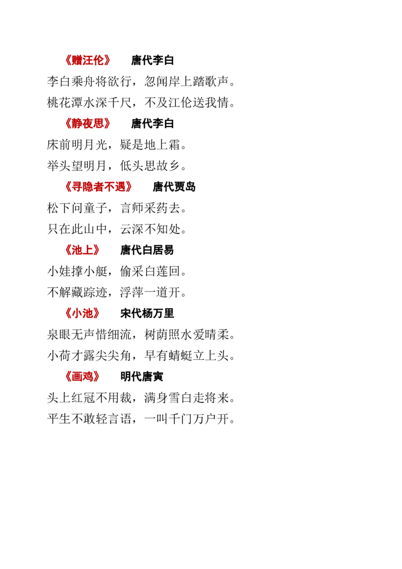 3.13一年级语文下册知识点归纳期中期末总复习知识_一年级上下册资料_小学一年级学习资料-25年更新版_1-02、小学一年级语文下册_3-6-2-1、复习、知识点、归纳汇总_部编（人教）版