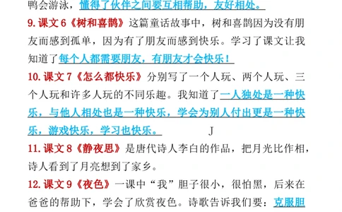 3.13一年级语文下册知识点归纳期中期末总复习知识_一年级上下册资料_小学一年级学习资料-25年更新版_1-02、小学一年级语文下册_3-6-2-1、复习、知识点、归纳汇总_部编（人教）版