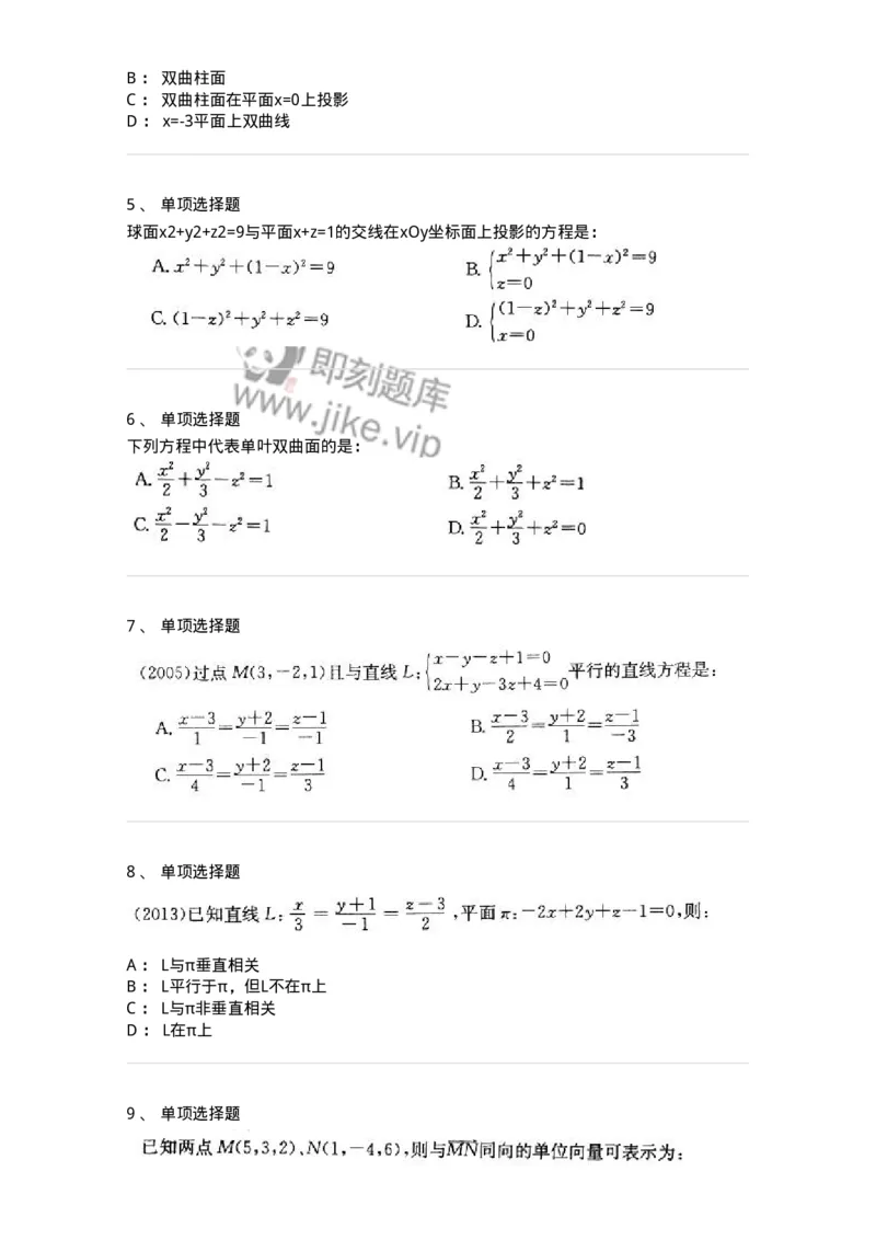 870104-向量代数与空间解析几何-174085_军队文职(1)_01.军队文职真题-专业课_（全）版本一（历年真题+章节练习+模拟题）_数学2(军队文职)_章节练习_纯题目